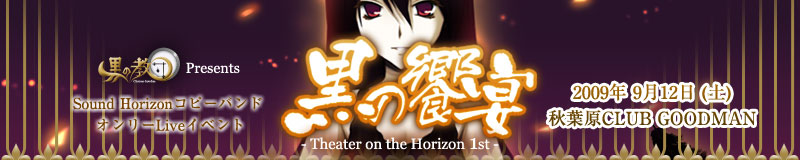 ̋c@`Chrono-Kyodan` Á@Sound HorizonRs[oh I[LiveCxg\ ̋ `Theater on the Horizon` 1st \
2009N 9 12iyjHtCLUB GOODMAN